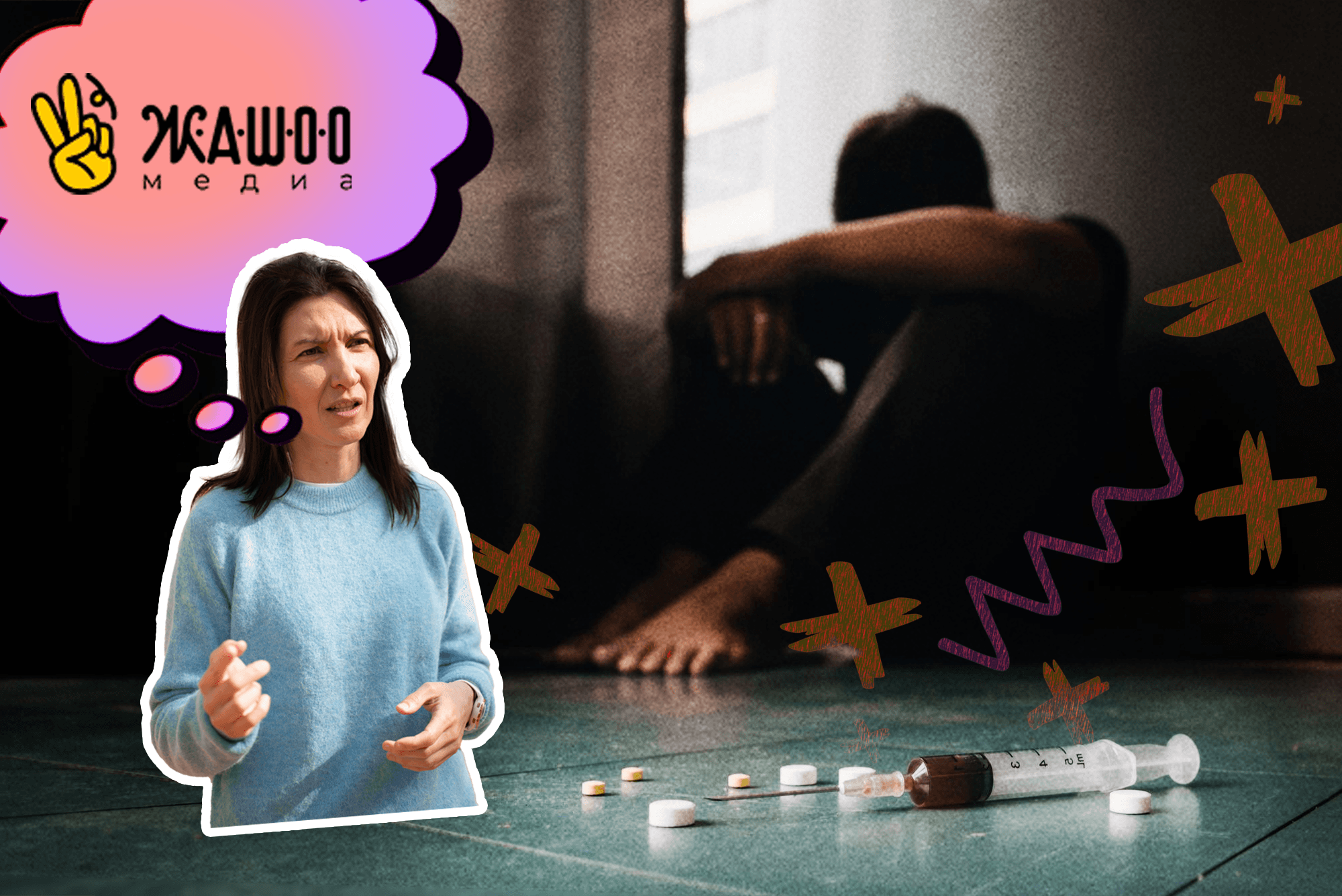 «Наркотики как бегство от боли»: психолог о причинах зависимости и пути к выздоровлению