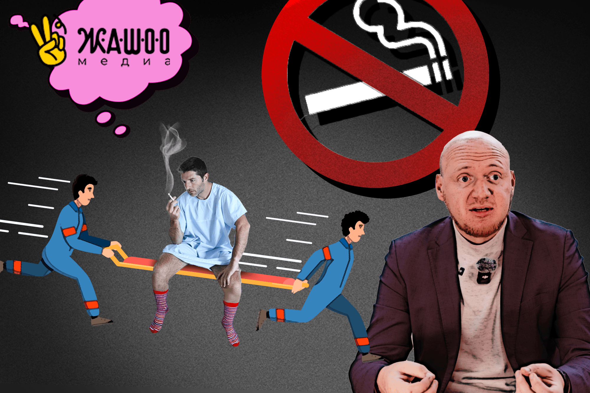 Сигареты против здравого смысла: почему люди продолжают курить даже в критических состояниях